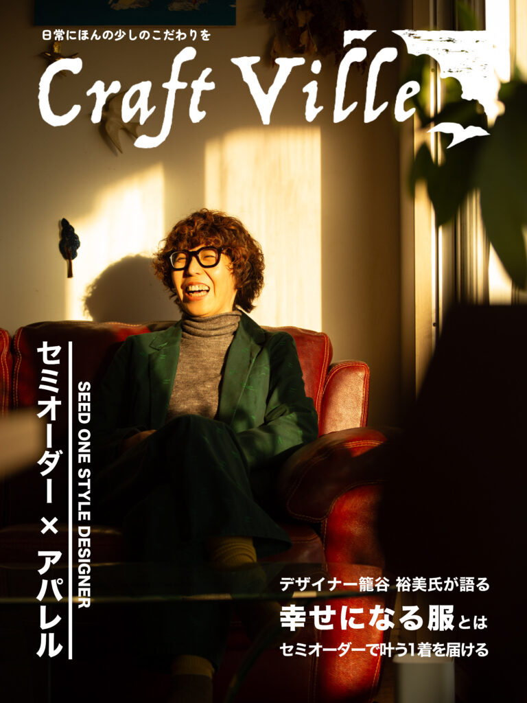 craftman_seed and style kagotani
